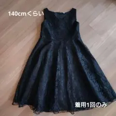 黒 レース ノースリーブ ワンピース 140cmくらい 発表会 セレモニー