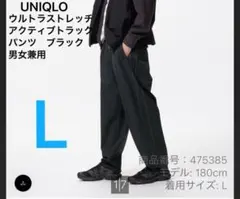 UNIQLO ウルトラストレッチアクティブトラックパンツ L ブラック