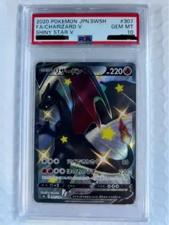 リザードンV SSR S4a シャイニースターV 307/190