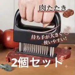 【2個セット】ミートテンダライザー 48枚刃 肉たたきのサムネイル