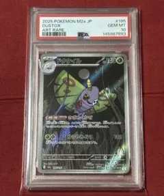 ポケモンカード ドクケイル ヒビキのマグカルゴ ar PSA10 2セット
