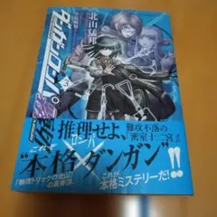 2026年最新】ダンガンロンパ霧切 全巻の人気アイテム - メルカリ