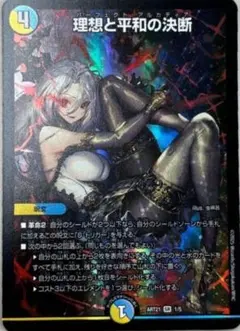 2025年最新】理想と平和の決断 神アートの人気アイテム - メルカリ