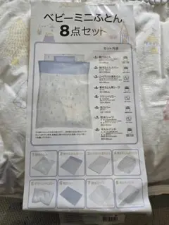 京都西川 ベビーミニふとん 8点セットのサムネイル