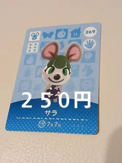 サラ・匿名配送】あつまれどうぶつの森 amiiboカード 269 - メルカリ