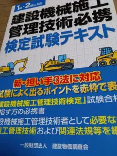 2025年最新】建設機械施工技術検定問題集の人気アイテム - メルカリ