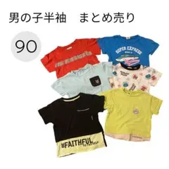 男の子 半袖T ９０ ６点 セット バースデイ 新幹線 べべ 保育園 まとめ