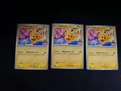 最安値‼️ポケモンカード ピカチュウ 3枚セット WCS プロモ - メルカリ
