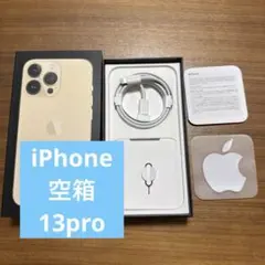 iPhone13pro 空箱