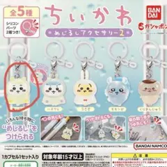ちいかわ めじるしアクセサリー 2 ちいかわ