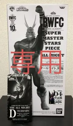 2025年最新】D賞 オールマイト BWFCの人気アイテム - メルカリ