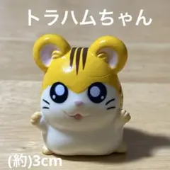 トラハムちゃんフィギュア
