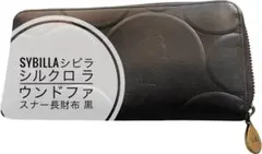 Sybillaシビラ シルクロ ラウンドファスナー長財布 黒のサムネイル