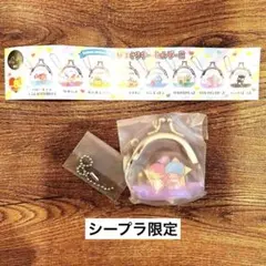 リトルツインスターズ　キキララ　がまぐちキーホルダー2 シープラ限定　ガチャ