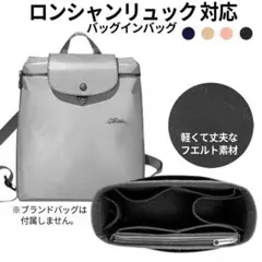 ロンシャン★リュック★バッグインバッグ★インナーバッグ★グレー★バッグ★整頓 6