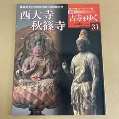 2025年最新】秋篠寺の人気アイテム - メルカリ