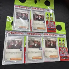ポケモンカード ロケット団のサカキ プロモ 5枚セット
