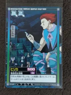 HUNTER×HUNTER カードダス ハイパーバトル ヒソカ(致命的な情報