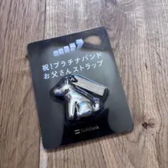 【未開封】ソフトバンク　祝！プラチナバンド お父さんストラップのサムネイル