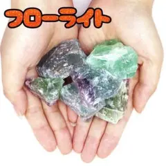 ミックスフローライト かちわり天然石 300g パワーストーン 原石 浄化 鉱石
