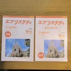 Z会 2025年 小3 English エブリスタディ - メルカリ