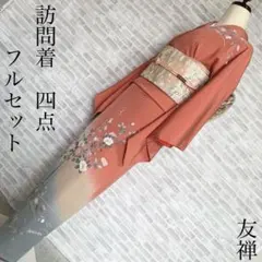 訪問着　フルセット　友禅　虫喰い　咲き誇る花　落款　157　入学式　卒業式　I0
