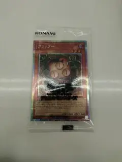 遊戯王 クリッター プリズマ 1枚 未開封 プリシク - メルカリ