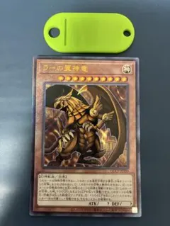 2026年最新】遊戯王 ラーの翼神竜 レリーフの人気アイテム - メルカリ