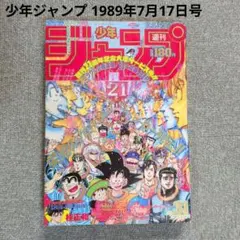 週刊少年ジャンプ 1987年4月6日号 No.17 ドラゴンボール表紙号 週刊少年ジャンプ 1987年4月6日号 No.17 ドラゴンボール表紙号 - メルカリ