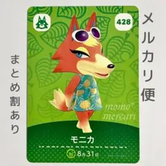 モニカ　amiiboカード　あつ森　オオカミ