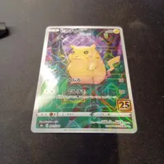 ピカチュウ 25周年記念カード 001/025ミラー美品