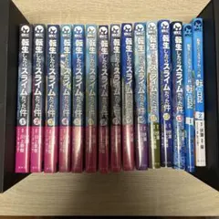 転生したらスライムだった件 1~13巻セット＋転スラ日記 1~2巻 計15巻