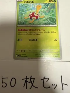 【大量・50枚】ツボツボ　メガシンフォニア　ポケモンカード