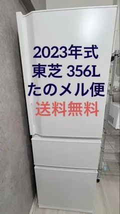 2026年最新】TOSHIBa 冷蔵庫 gr-u36scの人気アイテム - メルカリ