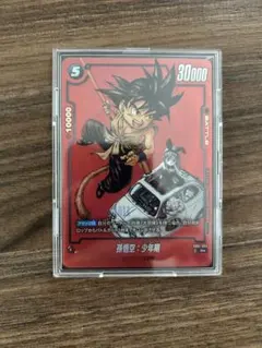 孫悟空:少年期　リミテッドパック　フュージョンワールド