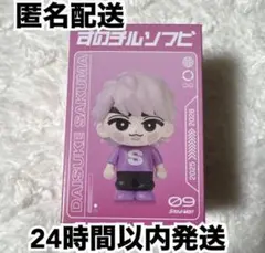 SnowMan スノ 佐久間大介 すのチル ソフビ ON 新品未開封