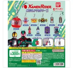 仮面ライダー めじるしアクセサリー3 3つまとめ売り