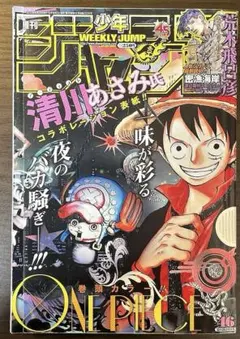 週刊少年ジャンプ 2013年46号 ONE PIECE表紙 - メルカリ