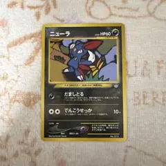 PSA9 012/070［s6K］｜ポケモンカードゲーム通販｜シングル マニューラ R ニューラ　旧裏　ポケカ　ポケモンカード　3枚セット　連番 ポケモンカードゲーム
