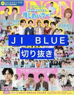 【JI BLUE】JUNON 2026年8月号 JO1 INI 切り抜き