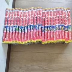 学習まんが少年少女日本の歴史 全23巻セット