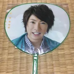 相葉雅紀 ミニうちわ