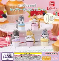 【フルコン①：全５種】mofusand カップケーキにゃんマスコット　モフサンド