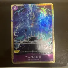 匿名発送】ゴムゴムの雷 2枚 プロモ パラレル プレミアムカード