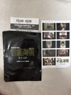 呪術廻戦 懐玉 玉折 入場者特典