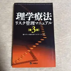 2025年最新】理学療法の人気アイテム - メルカリ