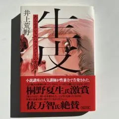 生皮 あるセクシャルハラスメントの光景