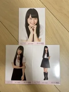 LOVE 佐々木舞香 2017.September Tシャツコンプ - メルカリ