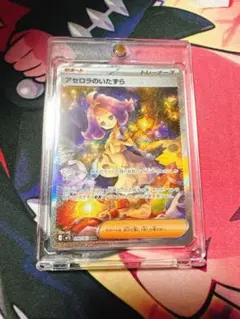 た*け様 アセロラのいたずらsar