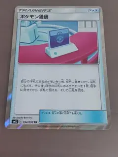 ポケモン通信　tr
